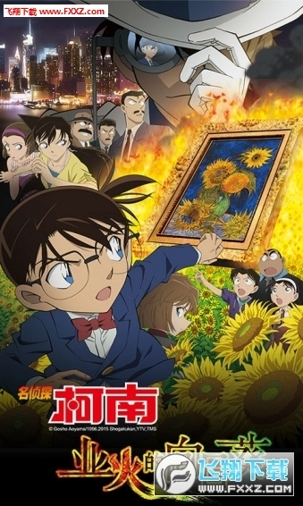 名侦探柯南业火的向日葵安卓官方版图3