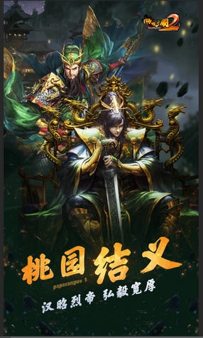 啪啪三国2手机免费版