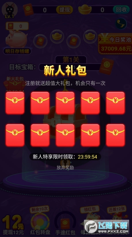 天天开宝箱红包版