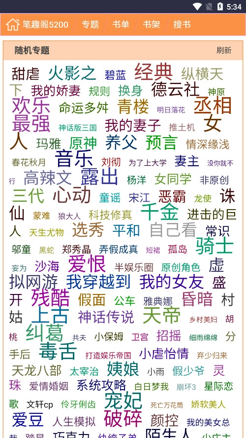 女趣阁小说最新版