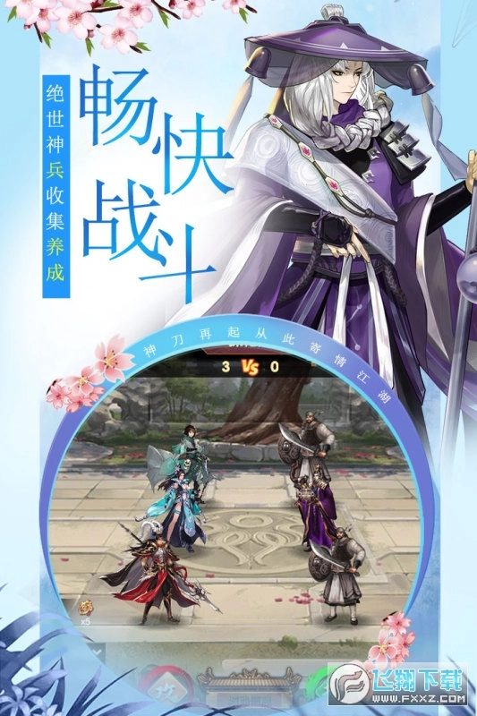 武林盟主之小李飞刀官方最新版图3