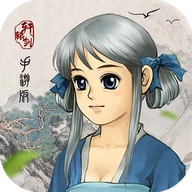 轩辕剑3：云和山的彼端手机正版