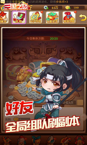 三国之怒BT版图3