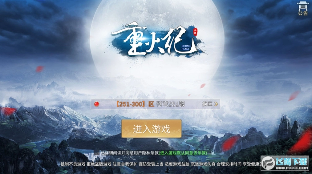 重火纪888礼包安卓版图2