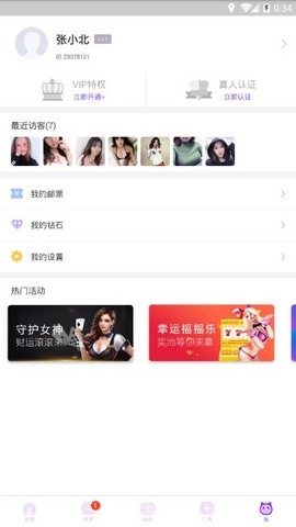 同城暧聊图3
