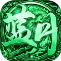蓝月GM服官方最新版 V1.0.0