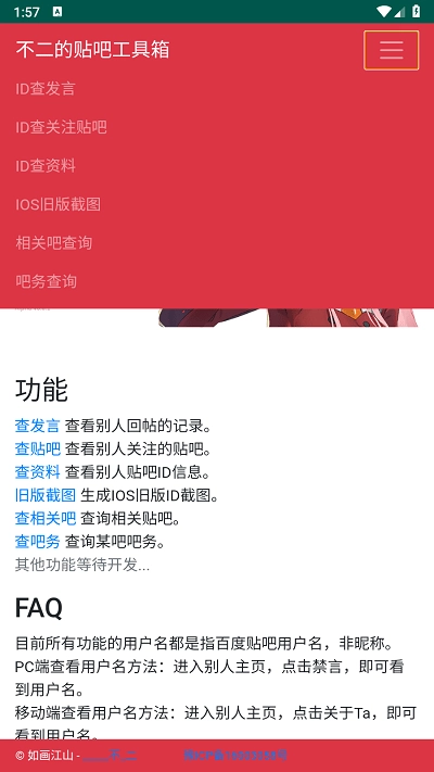 不二的贴吧工具箱免费版图3