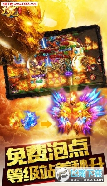 火龙复古王者传奇手机正版图1