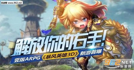 暴风英雄3D安锋版图1