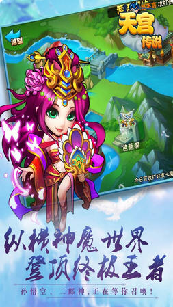 天宫传说手游传奇官网版图2