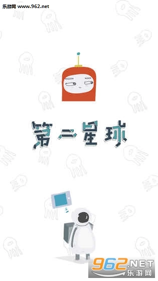 第二星球安卓版图1