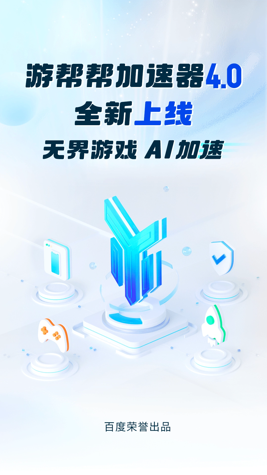 游帮帮加速器永久安卓版图3