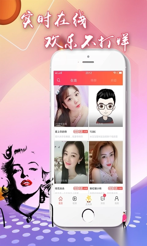 梦露语聊免费版图2