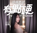 这个面试有点硬最新免费版