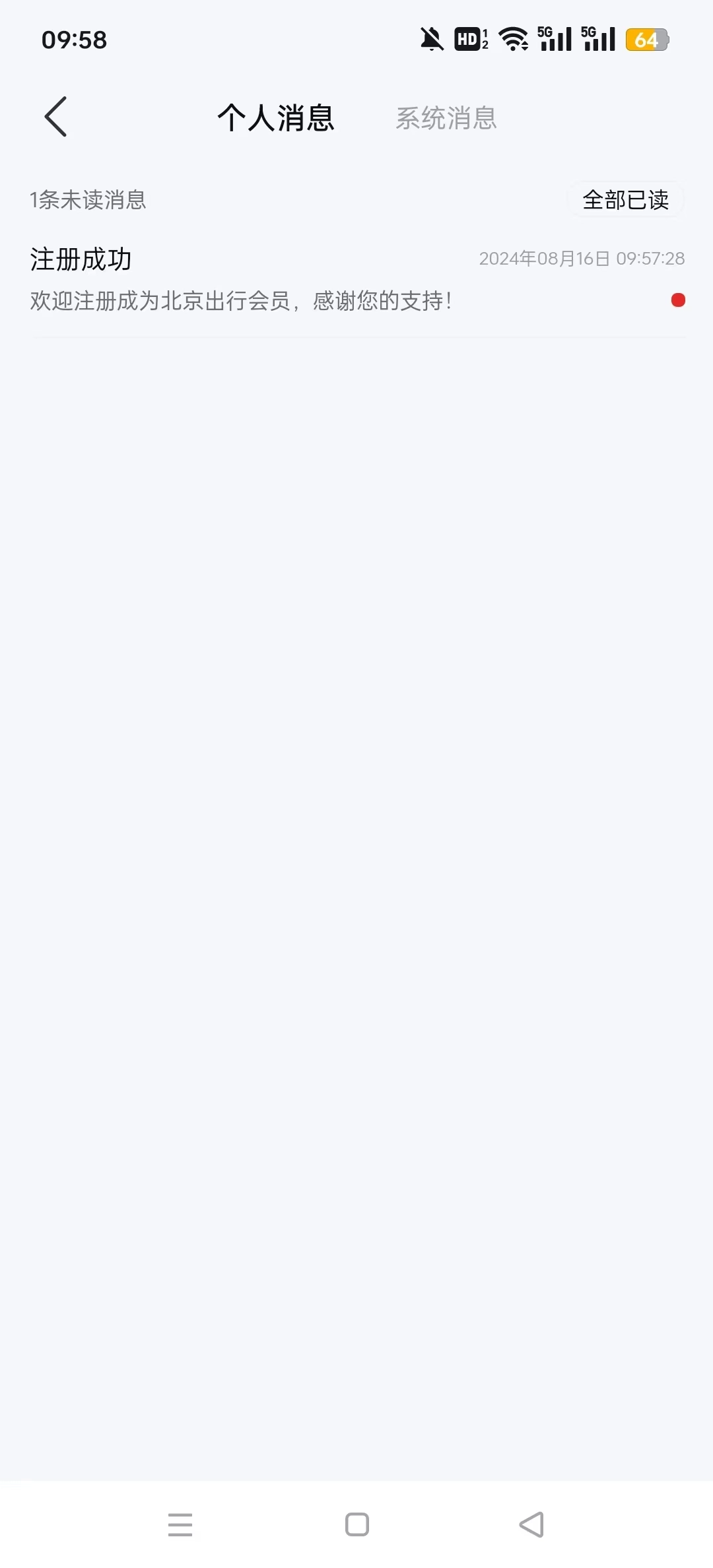 北京出行公务出行图5