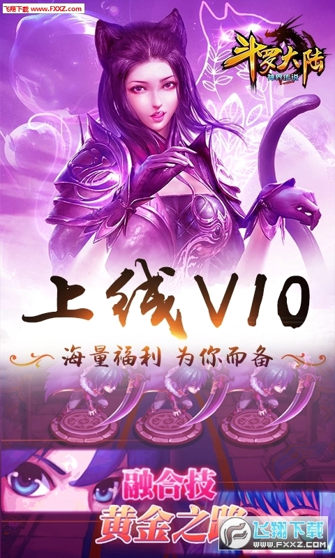 斗罗大陆神界传说2变态礼包版图2