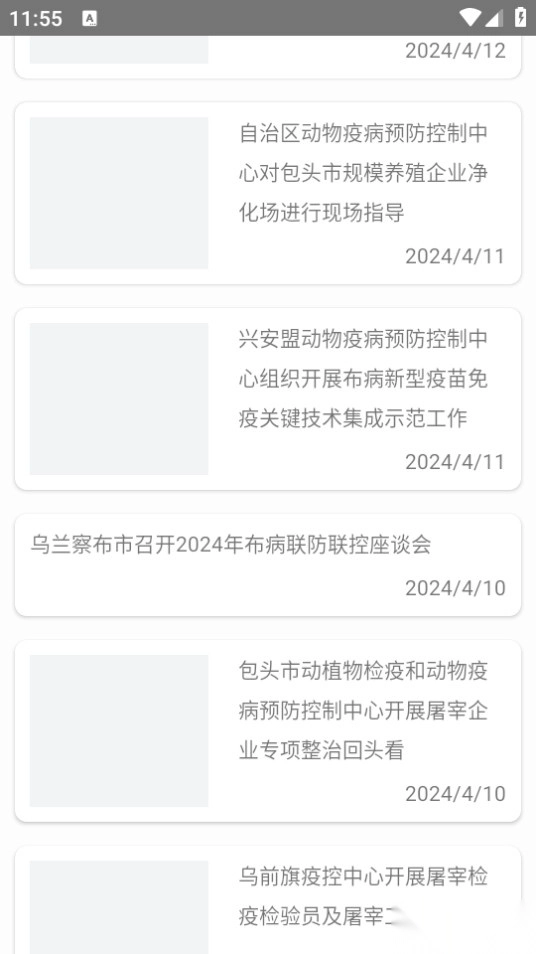 内蒙古兽医图4