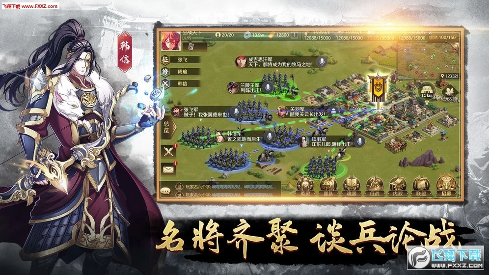 全战天下九游版图3