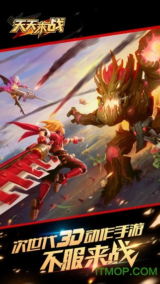 天天来战游戏