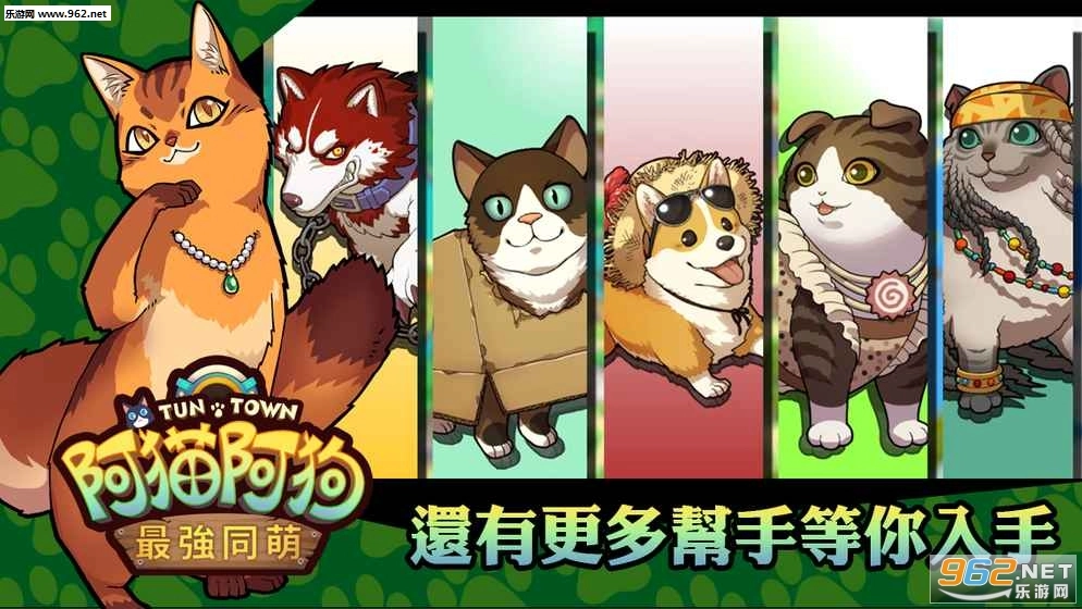 阿貓阿狗安卓版图1