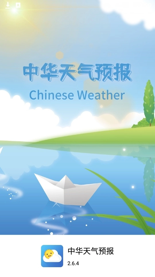 中华天气预报