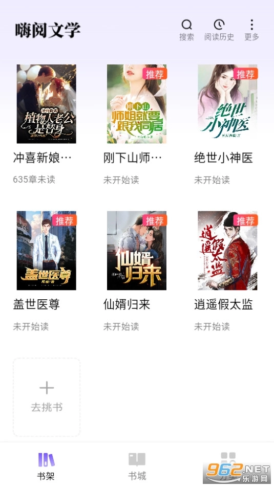 嗨阅文学