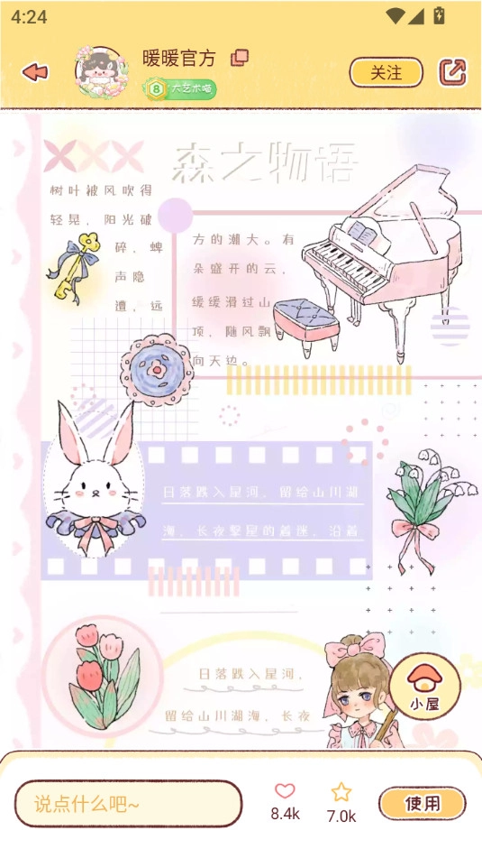 暖暖手帐