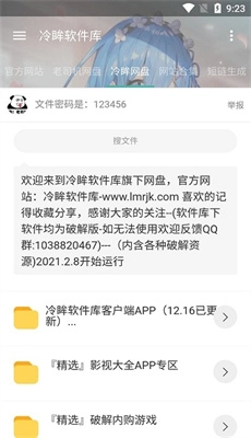 冷眸软件库蓝奏云图1