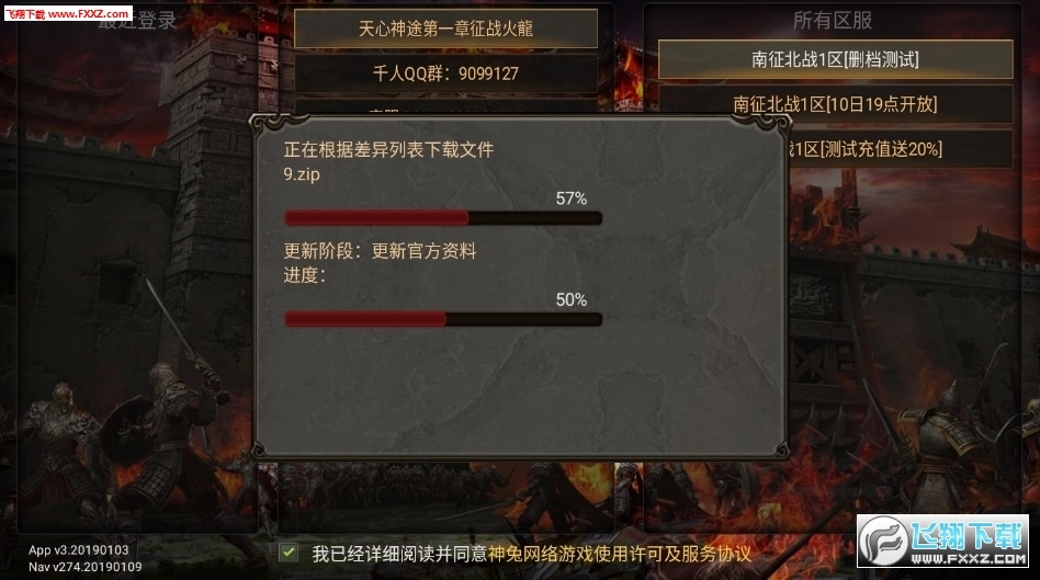 吾南神途安卓版