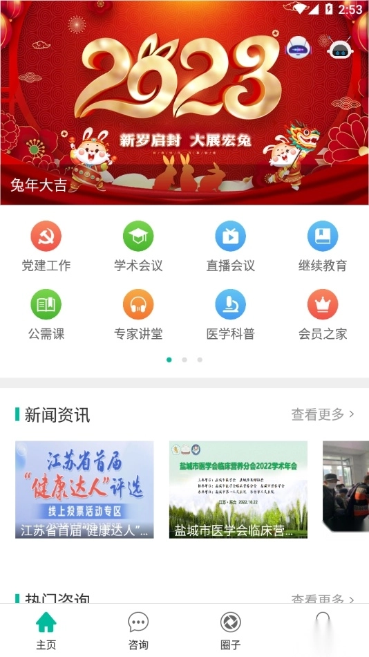 健康盐城