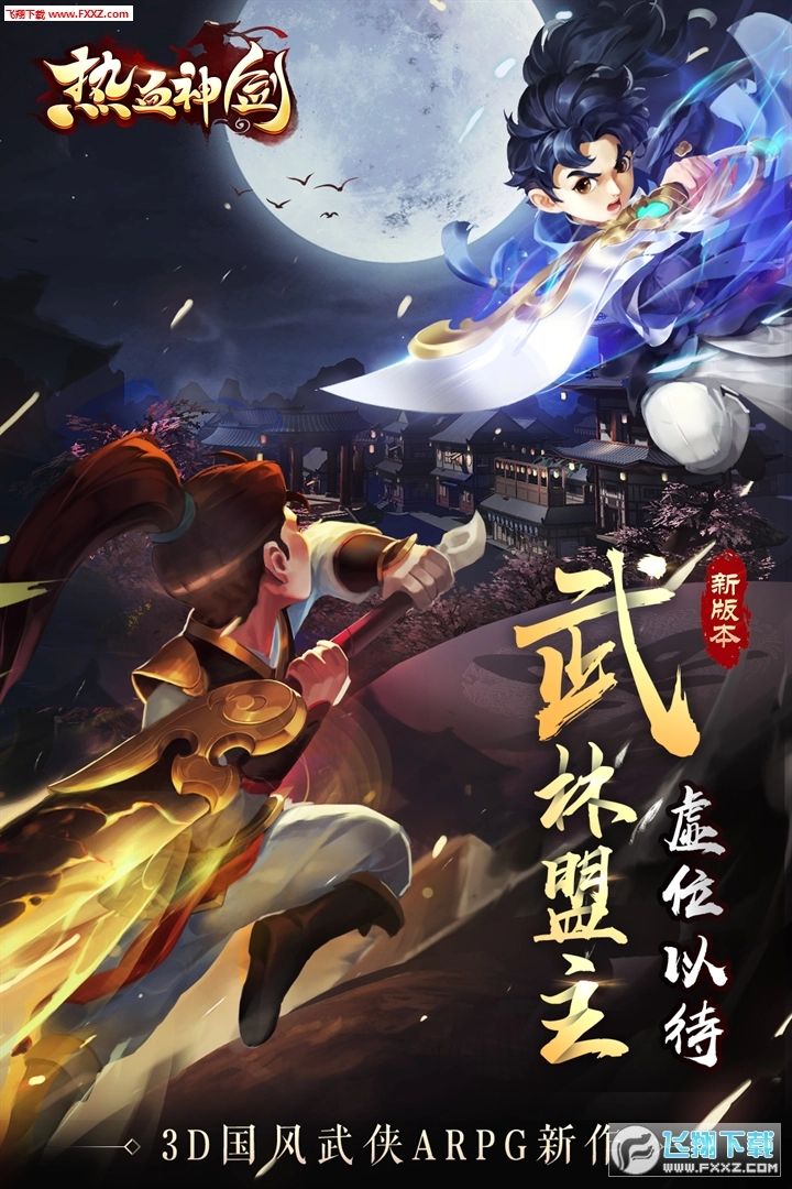 剑之江湖