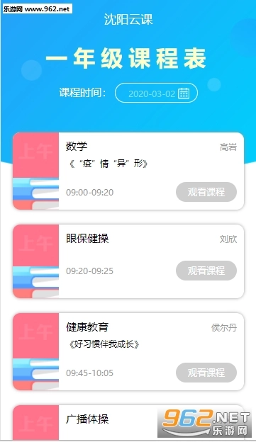 辽宁和教育(沈阳云课)通用版图2