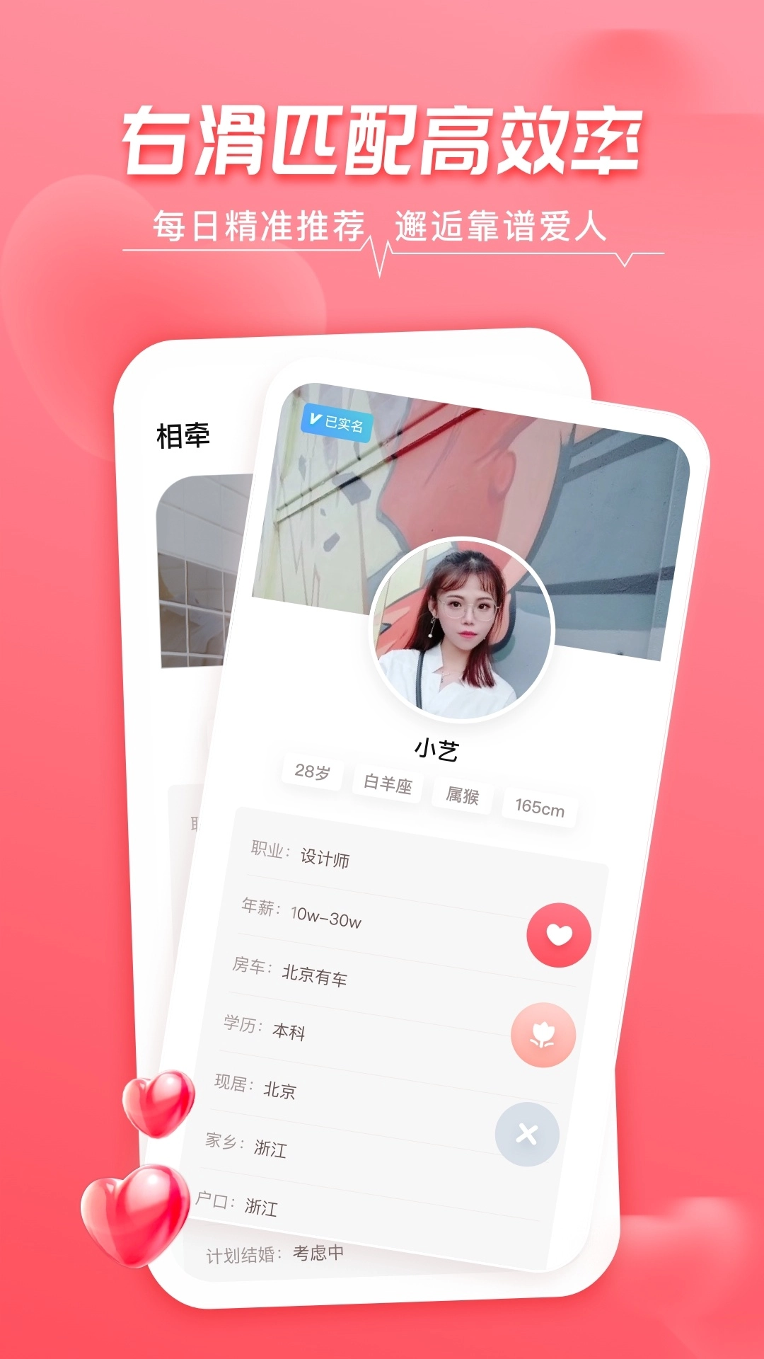 相牵安卓版图4