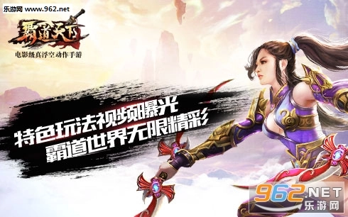 霸道天下安卓版