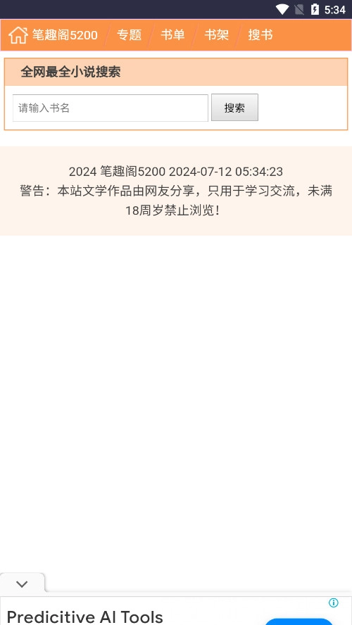 女趣阁小说最新版