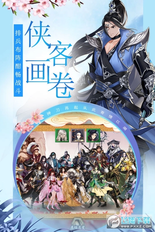 武林盟主之小李飞刀官方最新版图1