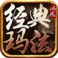 鸿成经典玛法游戏官方版