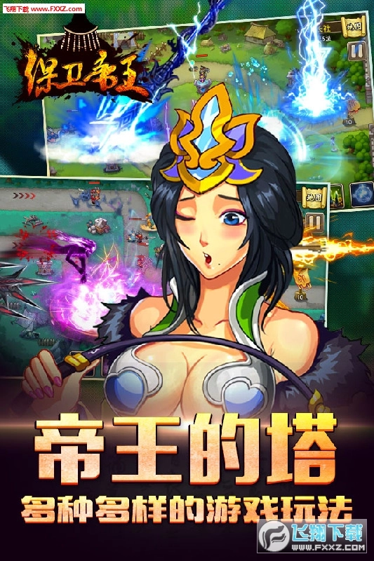 保卫帝王安卓版图1