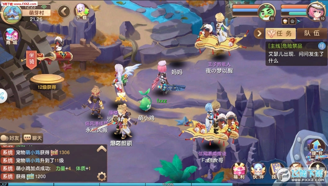 驯龙传说安卓版图1