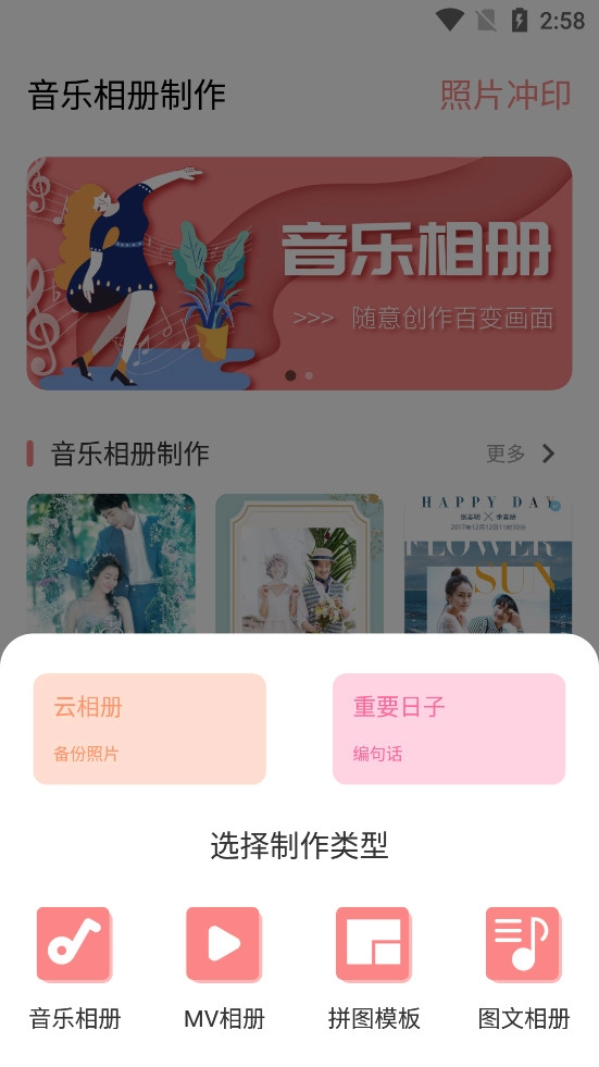 音乐相册制作软件