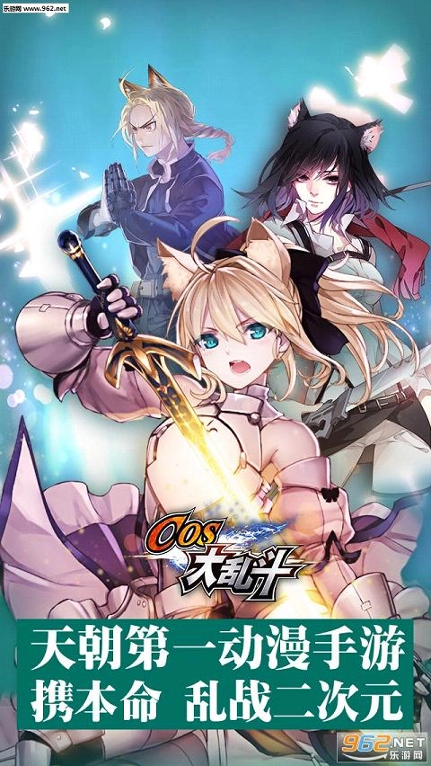 cos大乱斗安卓版