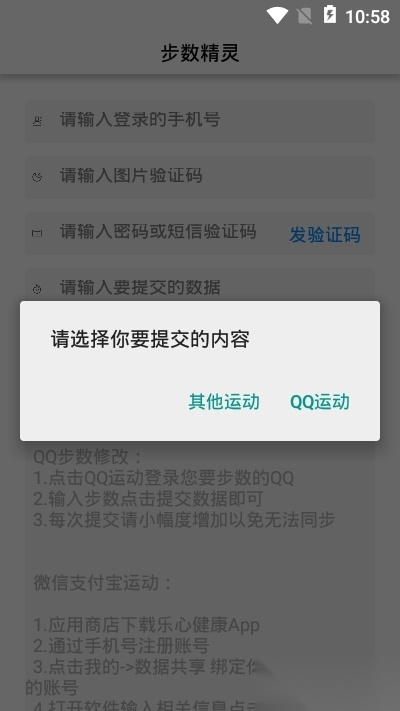 步数精灵