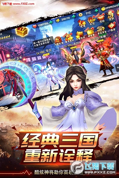 三国枭雄传安卓免费版图2