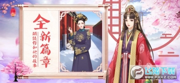 后宫心计官方版图1