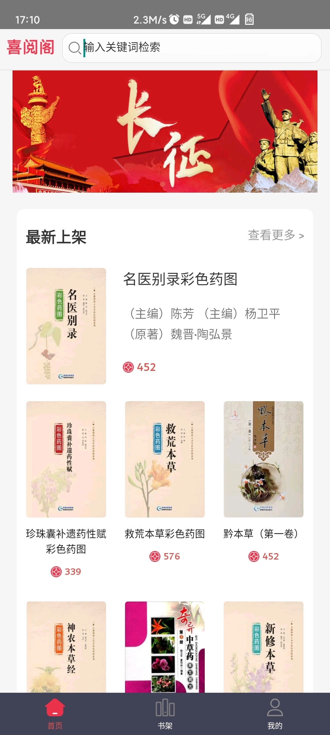 喜阅阁图4