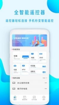 万能空调遥控器最新免费版