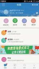 广东和教育软件最新版图1
