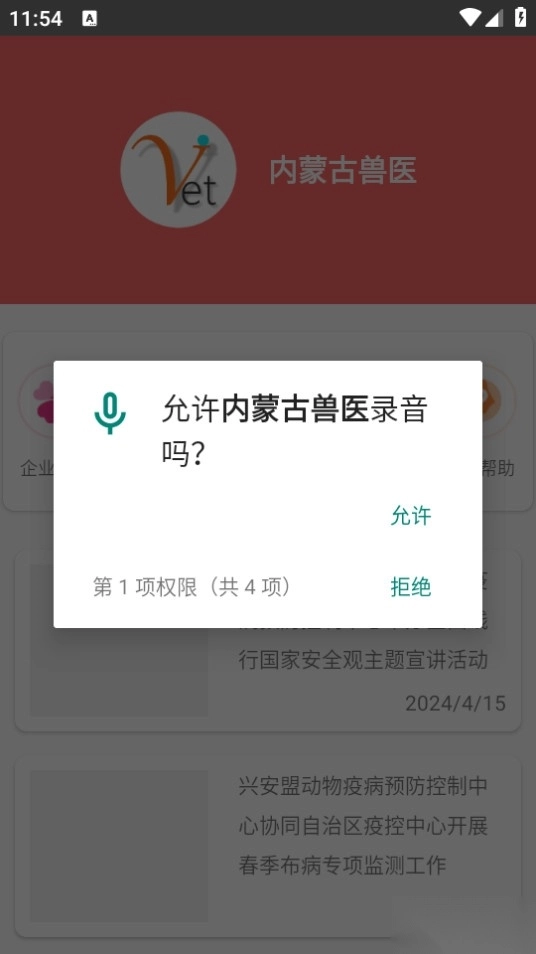 内蒙古兽医图1