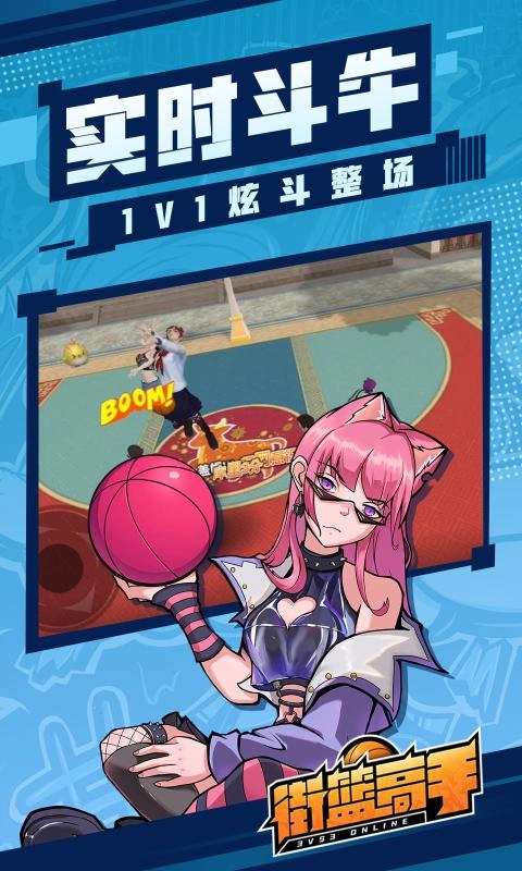街篮高手移动版
