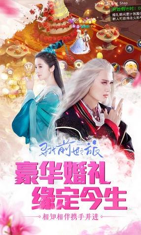 寻找前世之旅免费原版图3